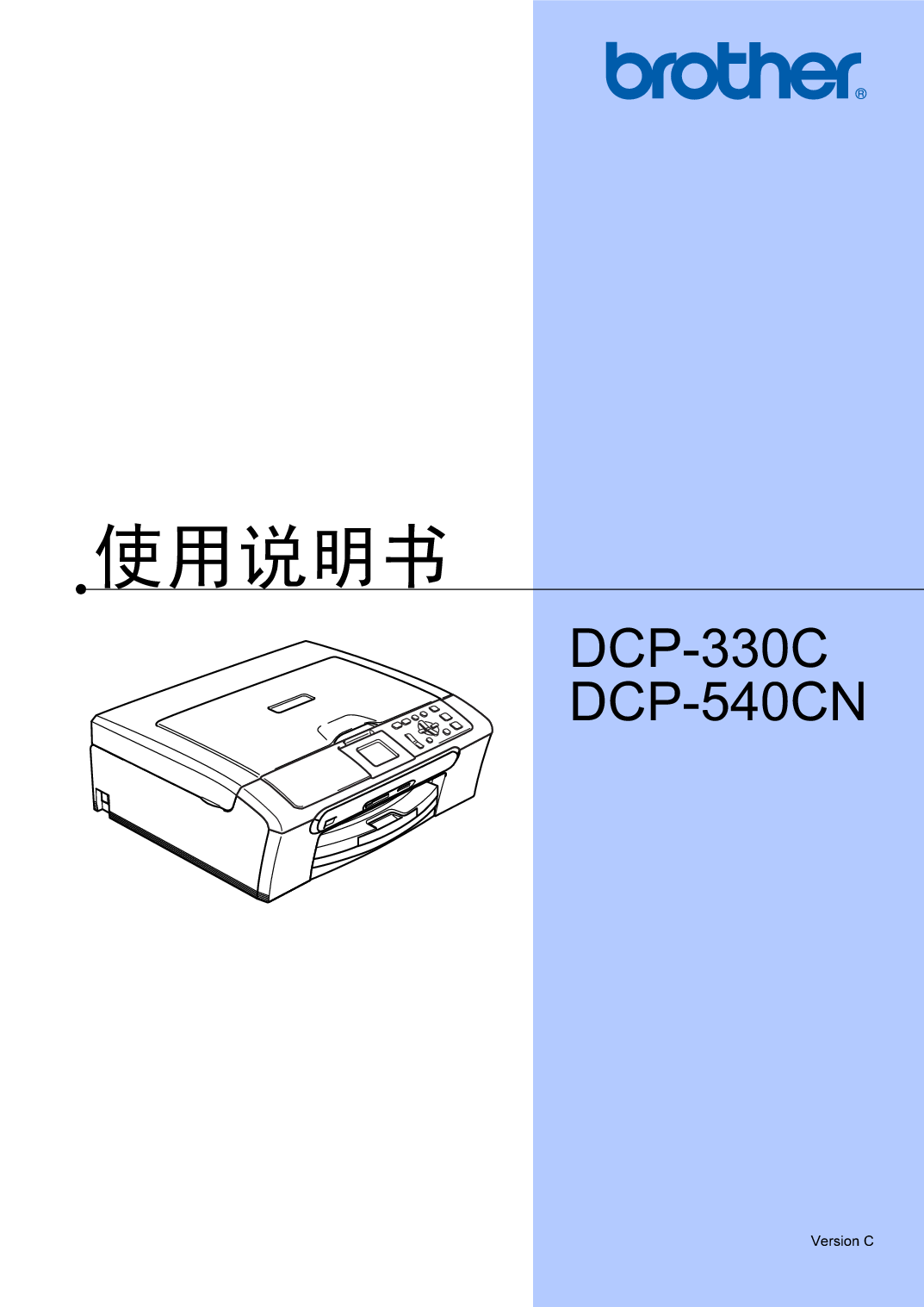 兄弟 Brother DCP-330C 使用说明书 封面