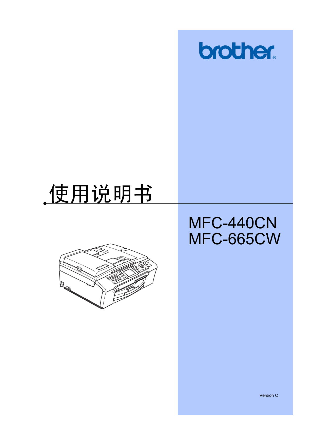 兄弟 Brother MFC-440CN, MFC-665CW 使用说明书 封面