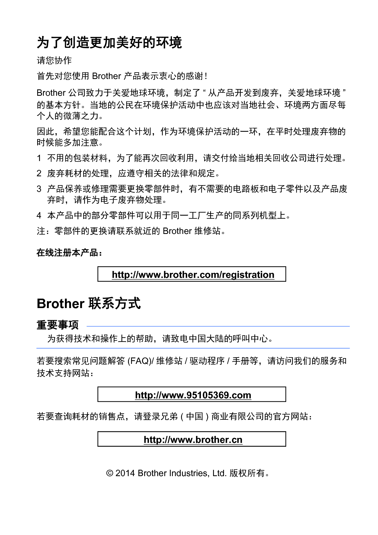 兄弟 Brother MFC-J2720 基础使用手册 第1页