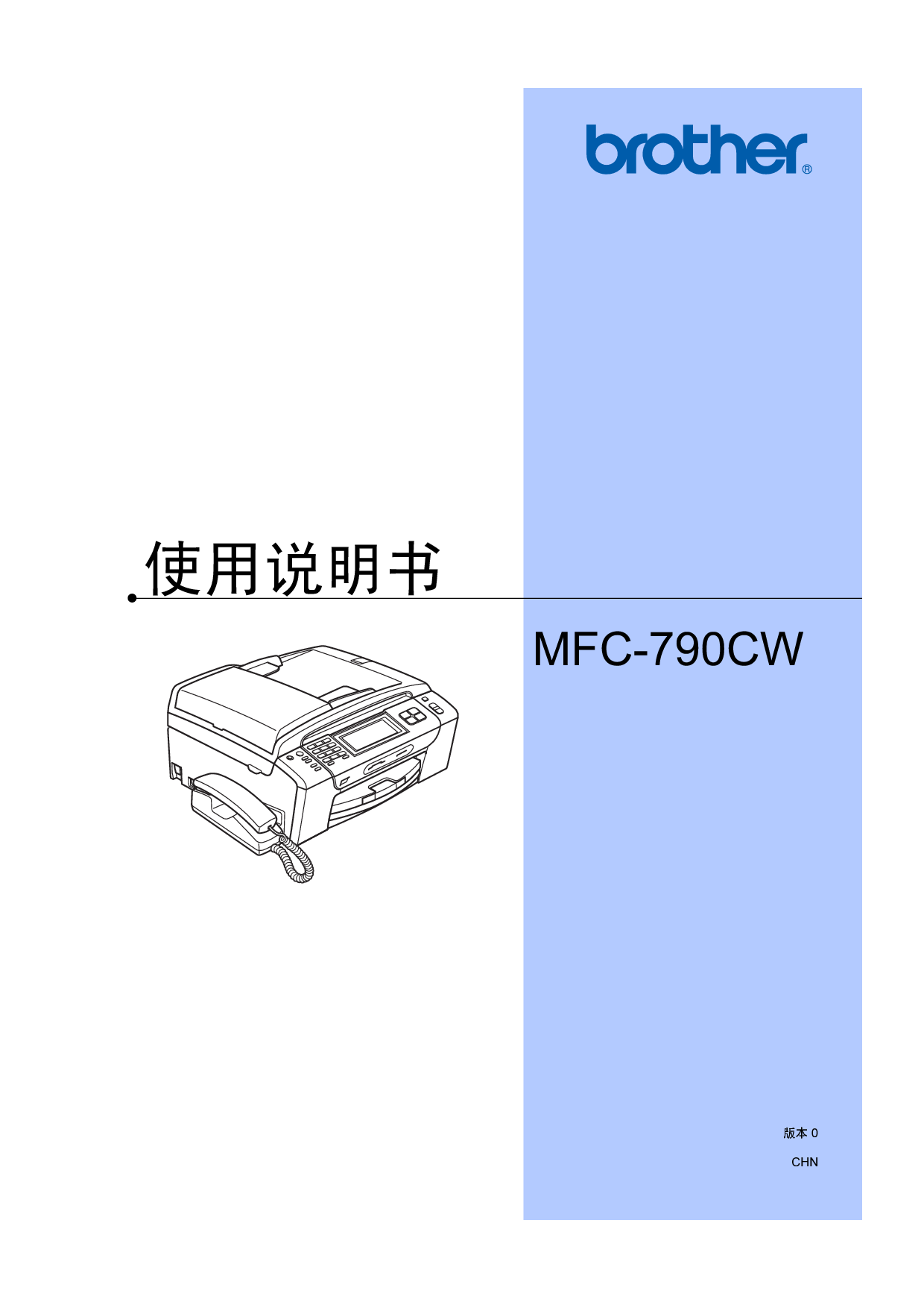 兄弟 Brother MFC-790CW 使用说明书 封面
