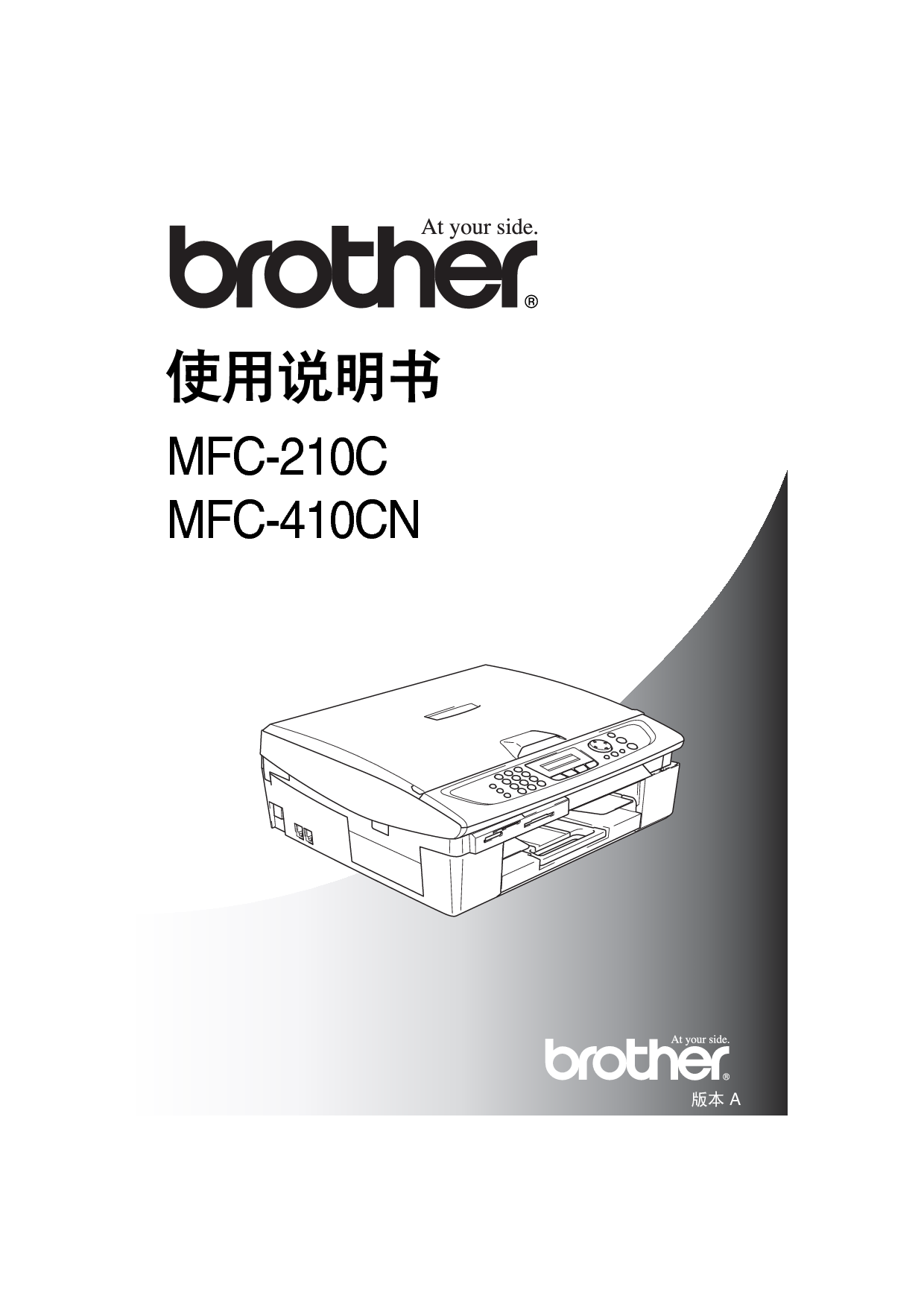 兄弟 Brother MFC-210C 使用手册 封面