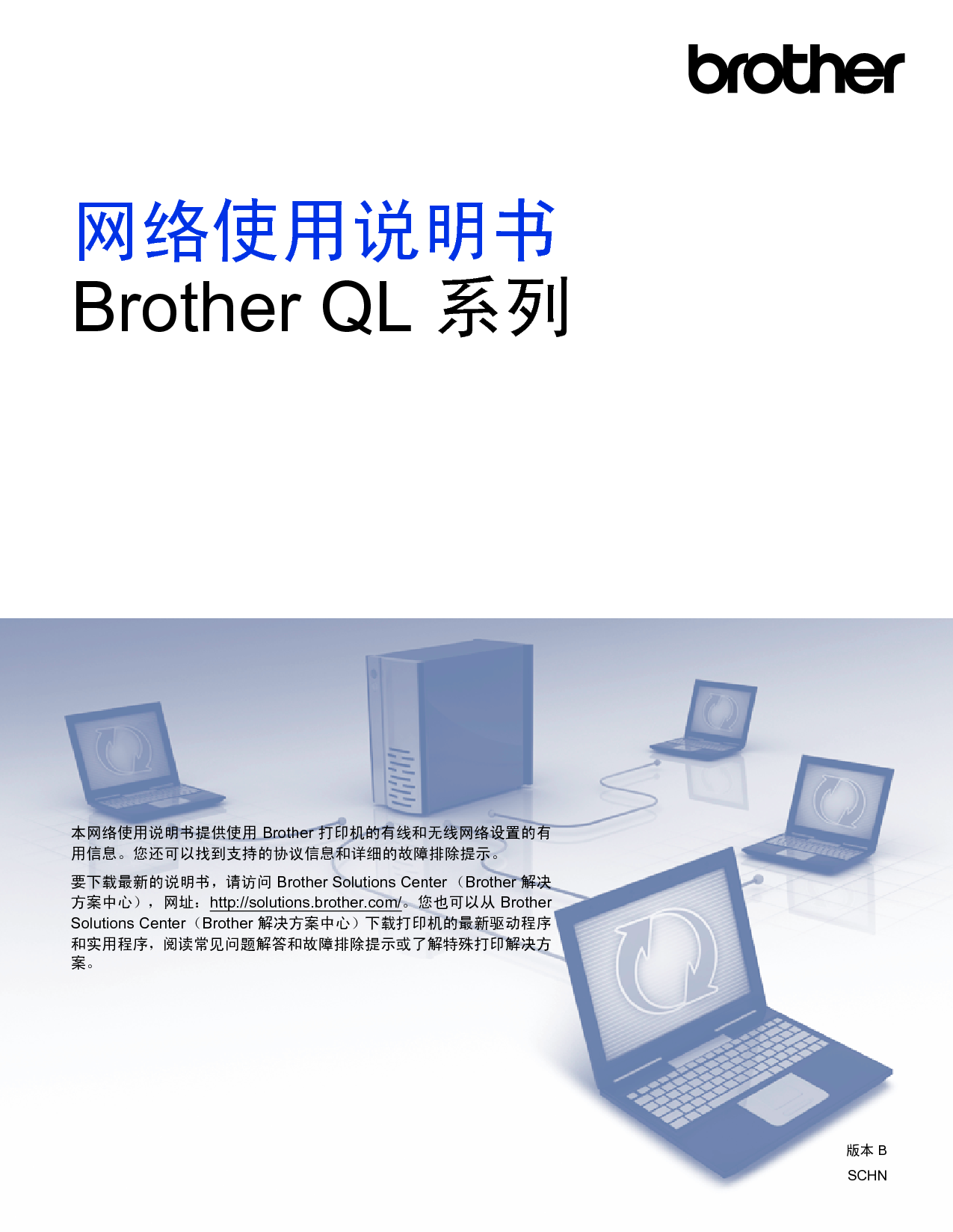 兄弟 Brother QL-720NW 网络 使用说明书 封面