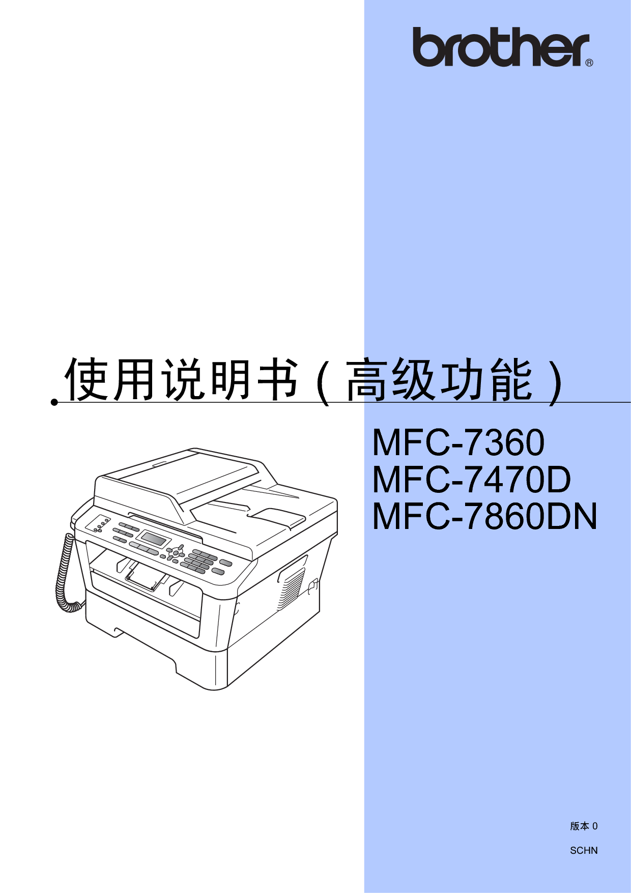 兄弟 Brother MFC-7360 高级使用说明书 封面