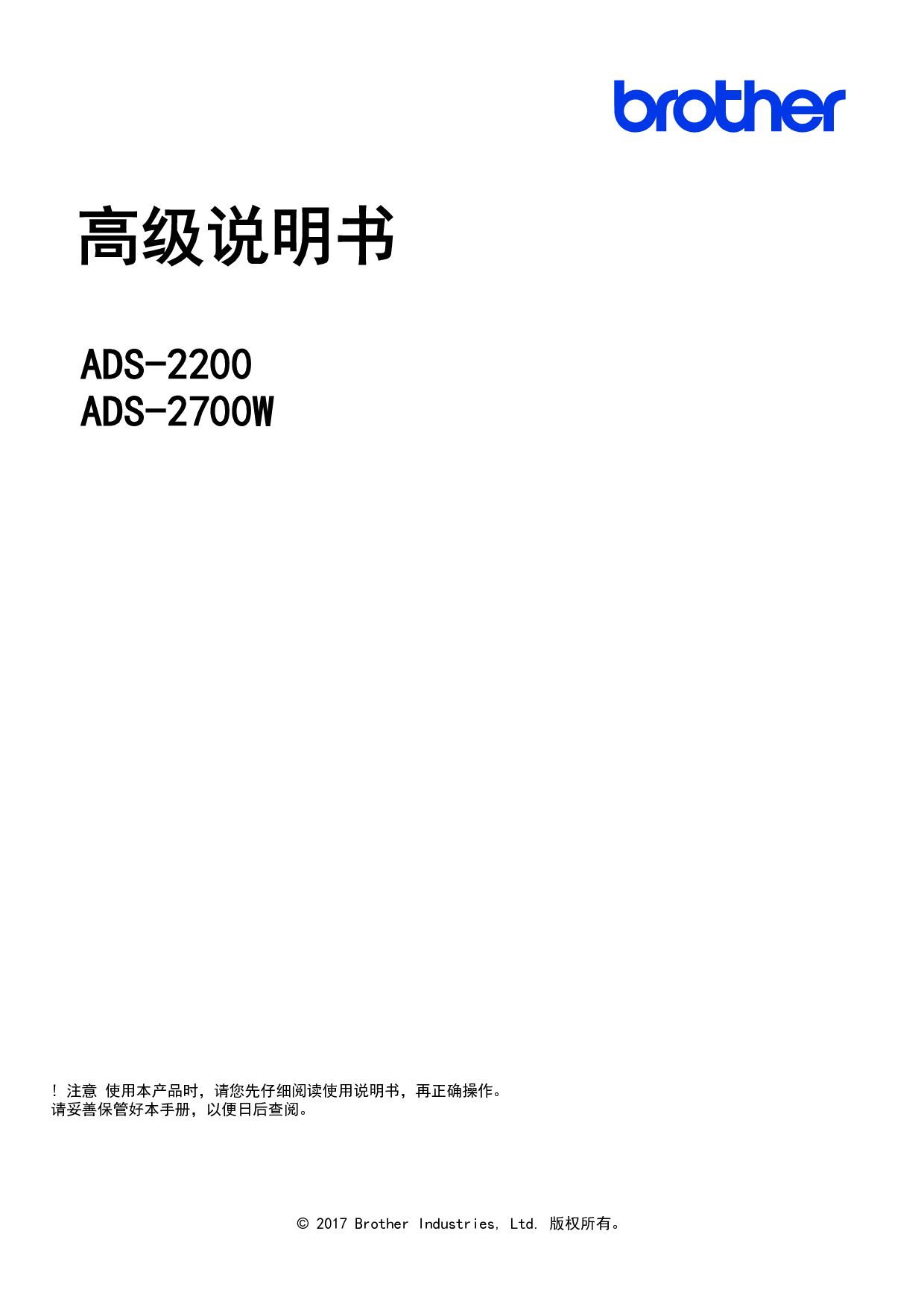 兄弟 Brother ADS-2200 高级 使用说明书 封面