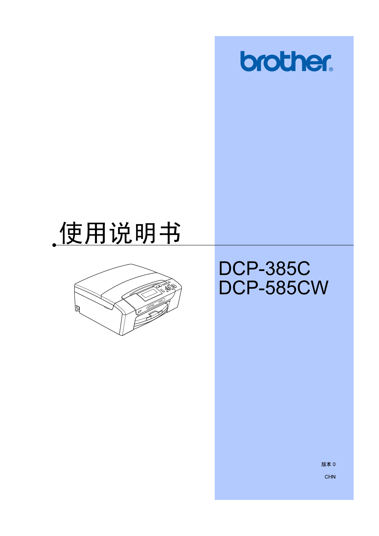 兄弟 Brother DCP-385C 使用说明书 封面