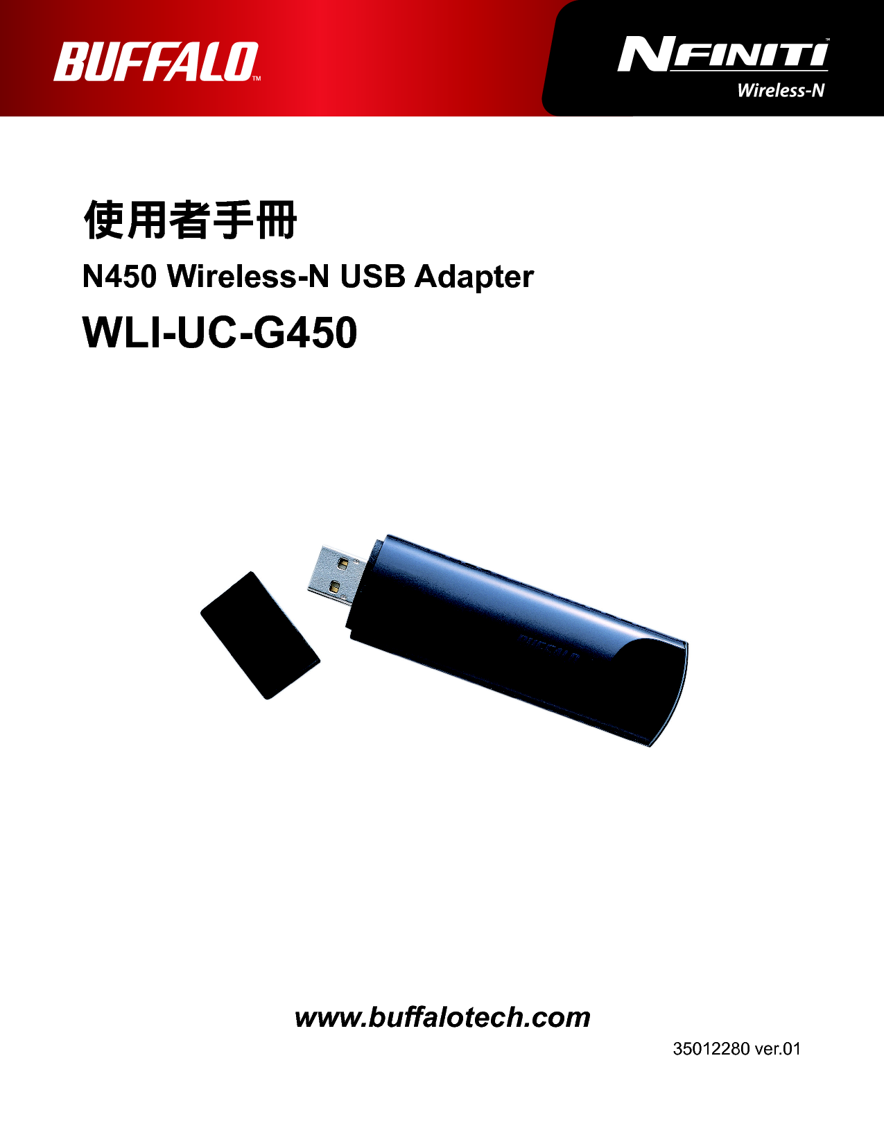 巴法络 Buffalo WLI-UC-G450 繁体 用户手册 封面