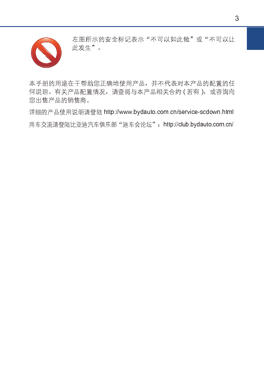 比亚迪 BYD S7 2016 用户手册 第2页