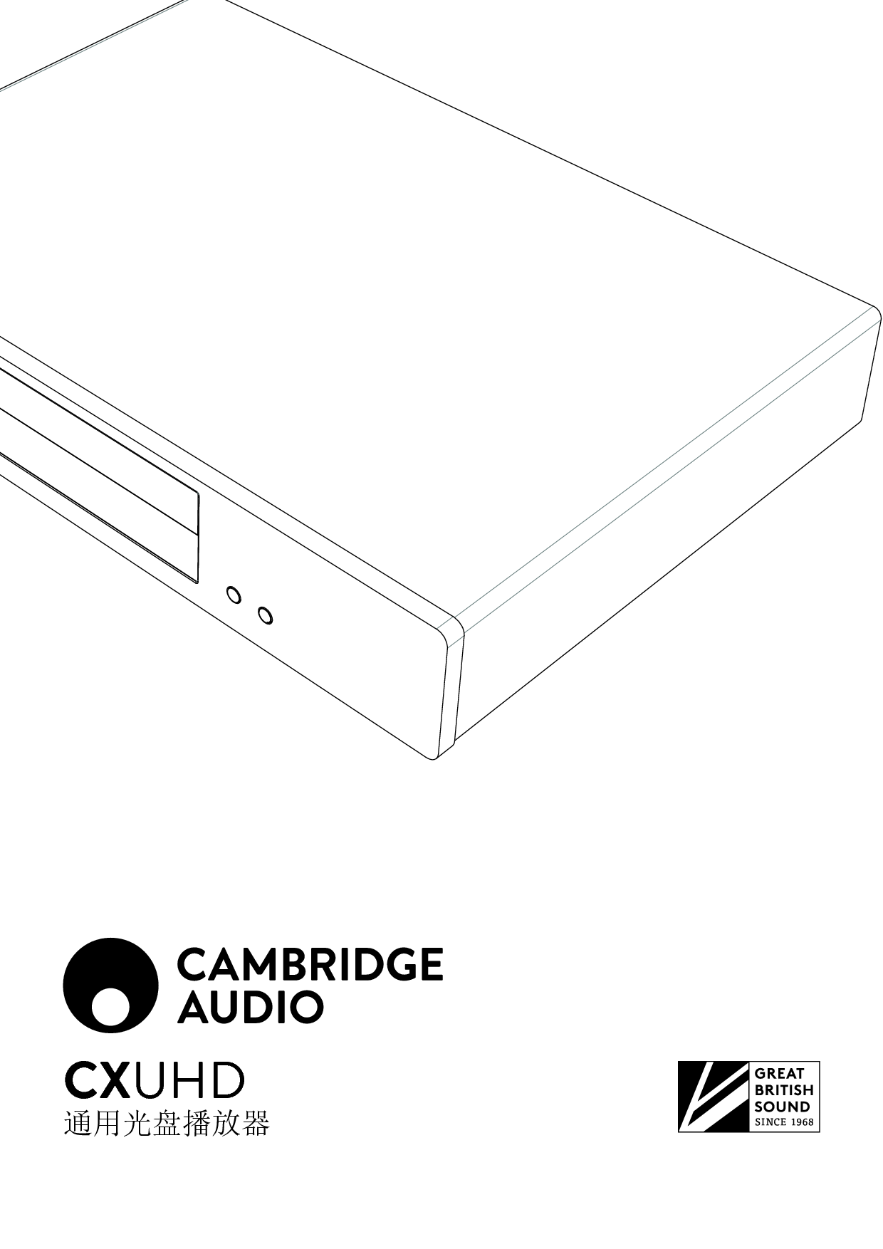 剑桥 Cambridge Audio CXUHD 用户手册 封面