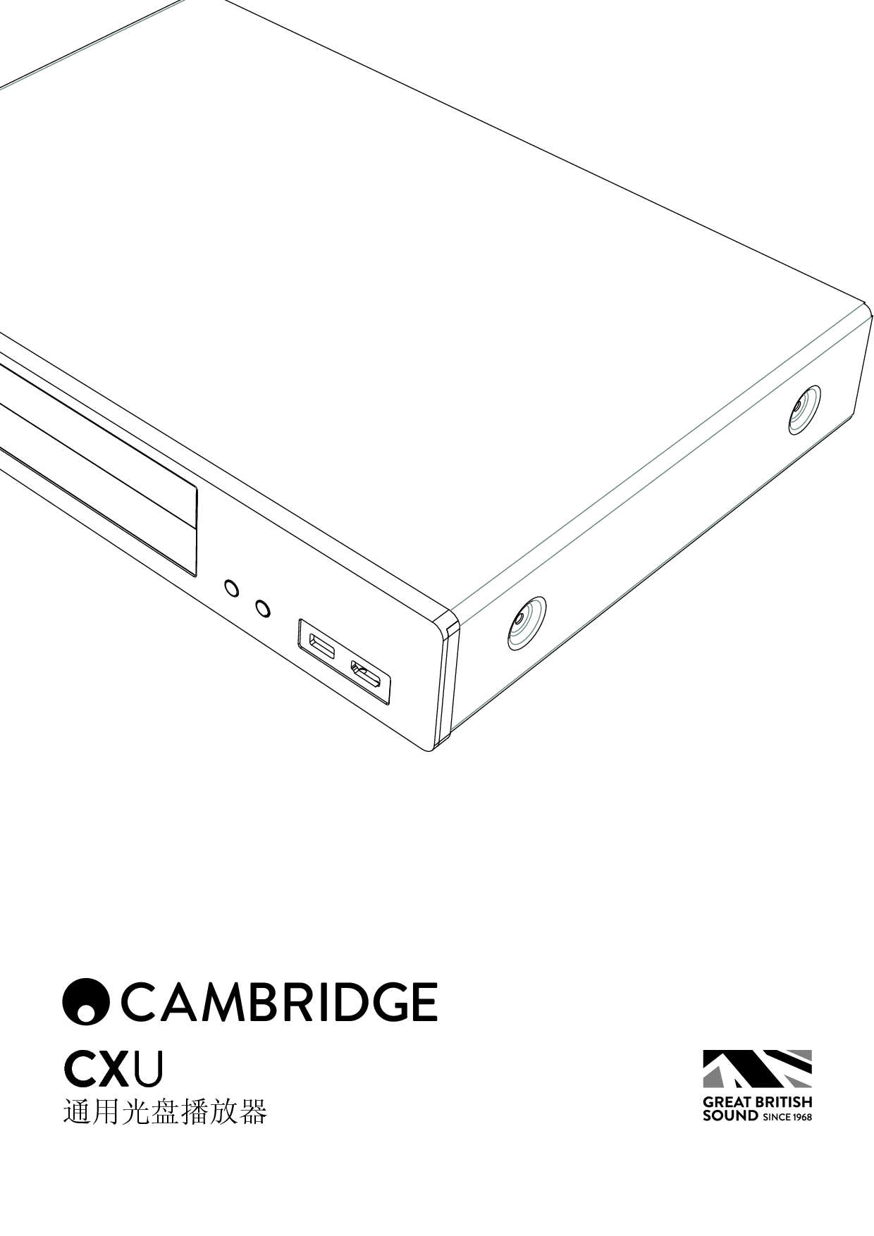 剑桥 Cambridge Audio CXU 用户手册 封面