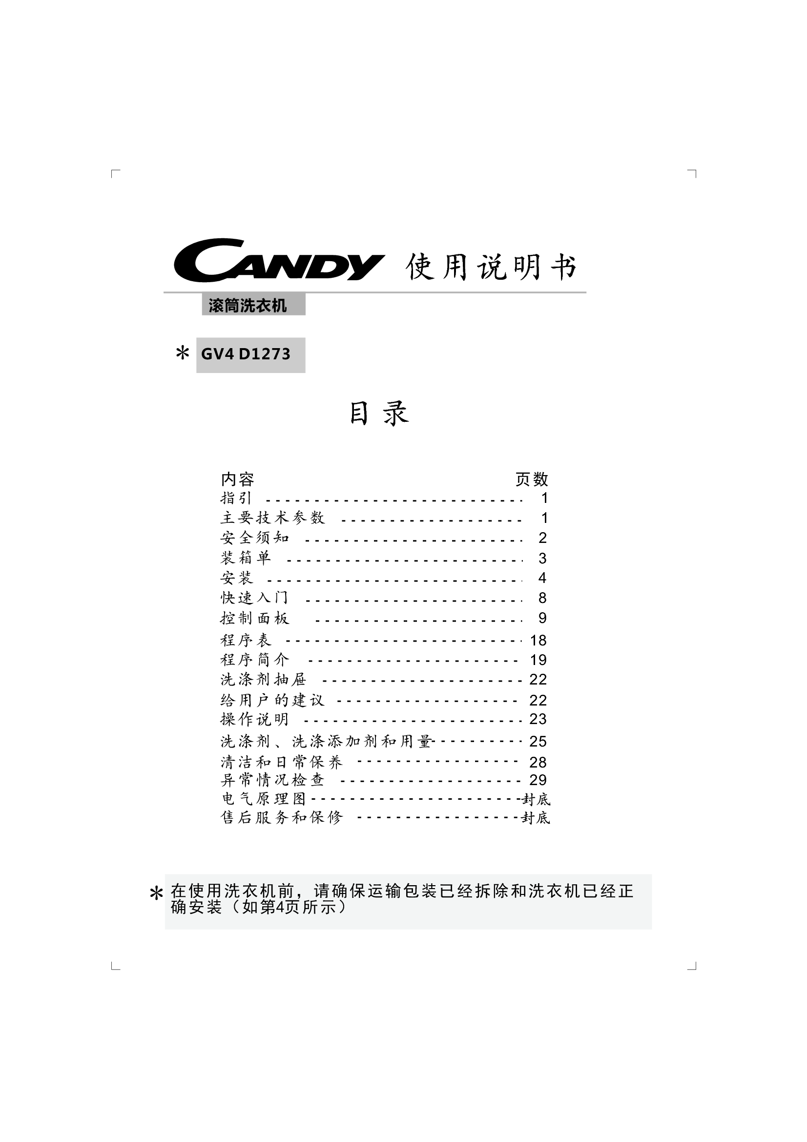 卡迪 Candy GV4 D1273 使用说明书 封面