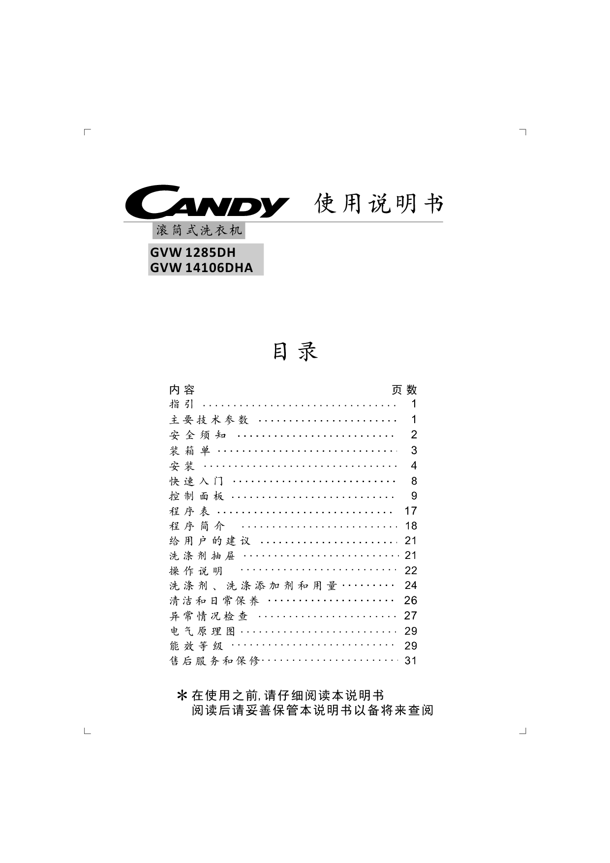 卡迪 Candy GVW 1285DH, GVW 14106DHA 使用说明书 封面