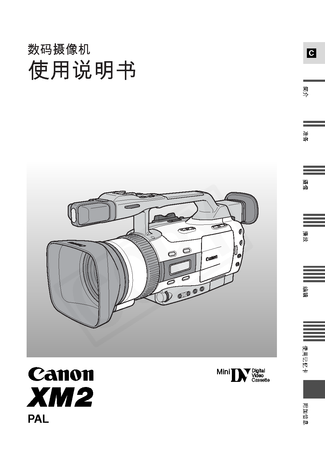 佳能 Canon XM2 使用说明书 封面