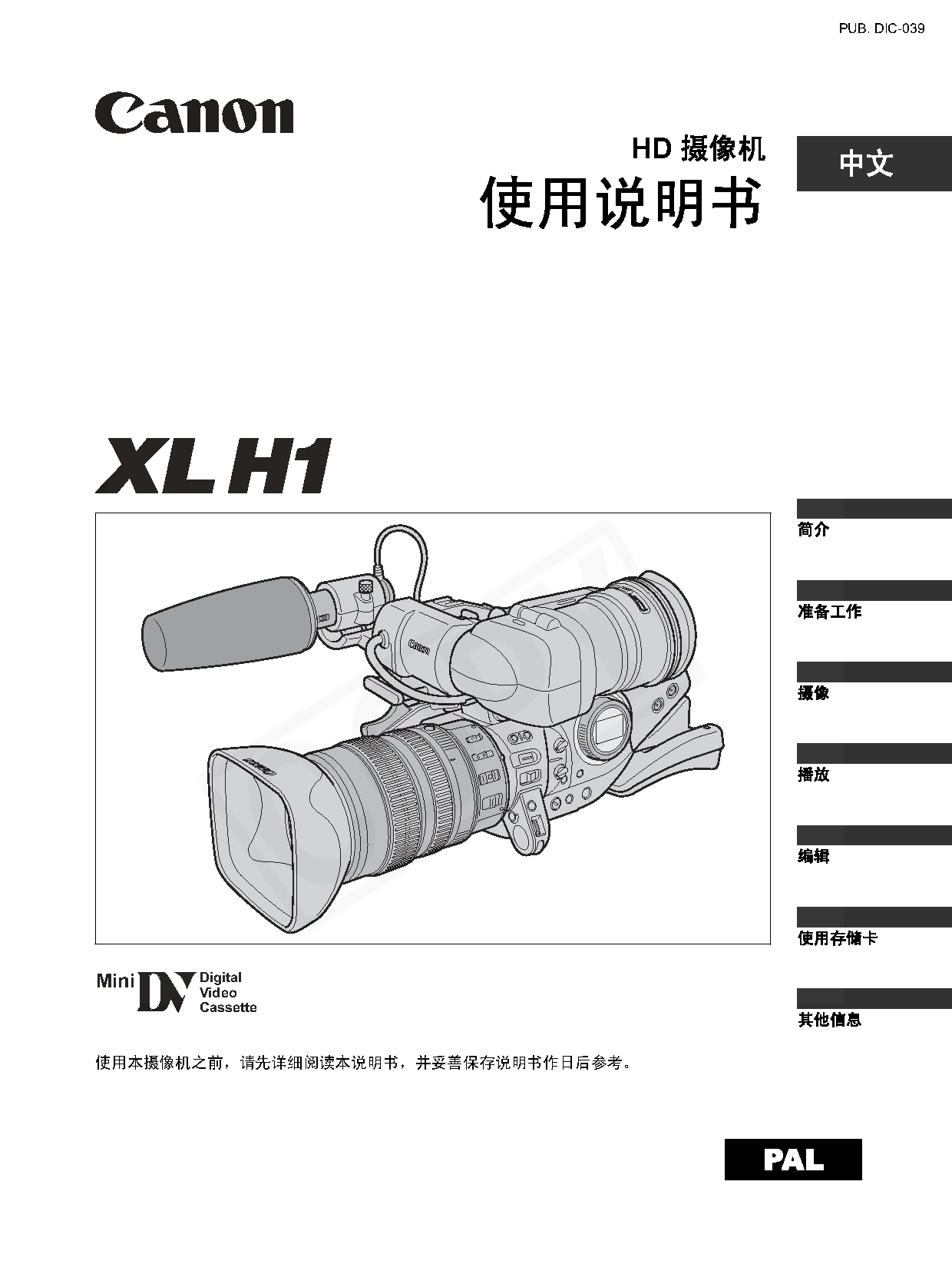 佳能 Canon XL H1 使用说明书 封面