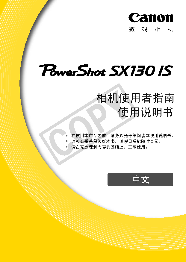 佳能 Canon PowerShot SX130 IS 用户指南 封面