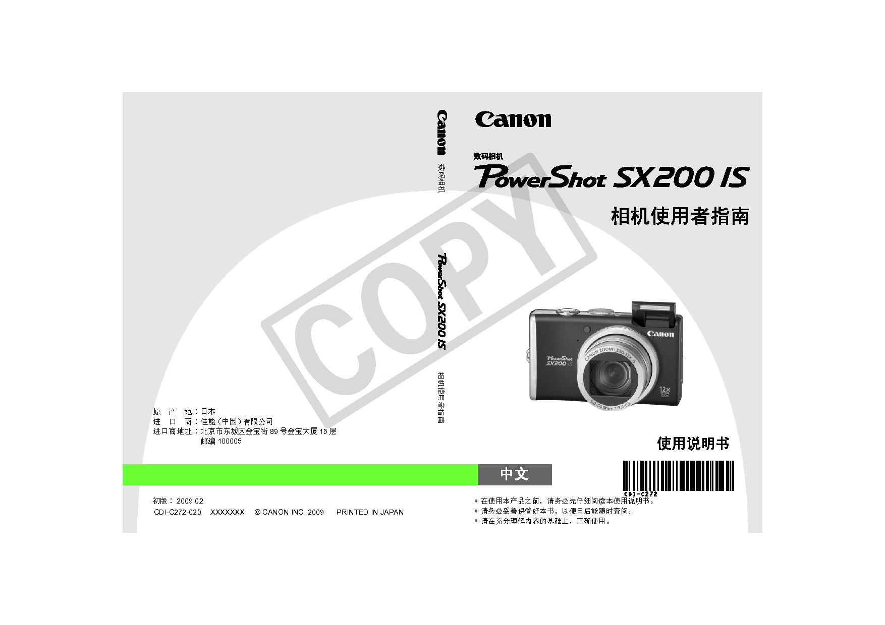 佳能 Canon PowerShot SX200 IS 用户指南 封面