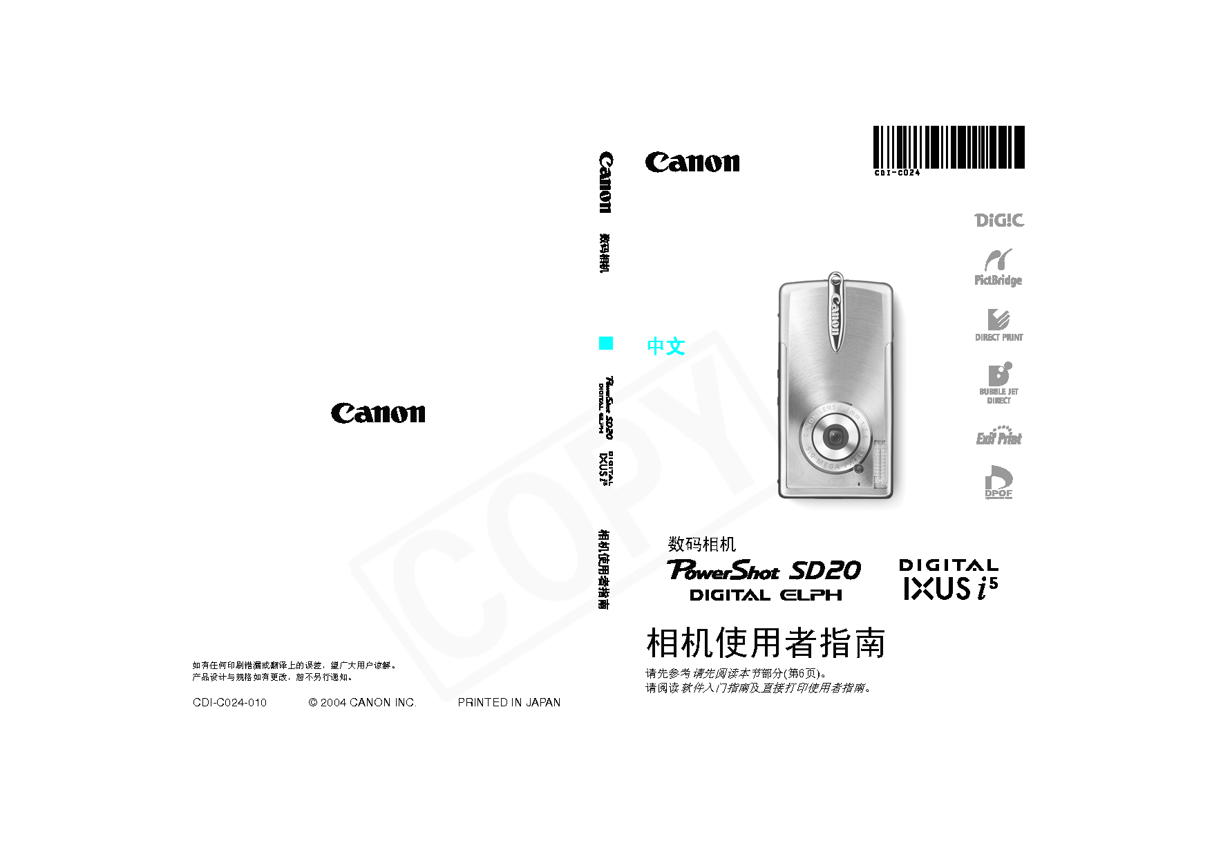 佳能 Canon IXUS i5, PowerShot SD20 用户指南 封面