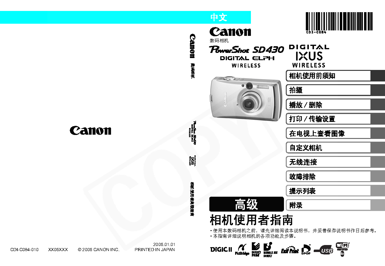 佳能 Canon IXUS Wireless, PowerShot SD430 用户指南 封面