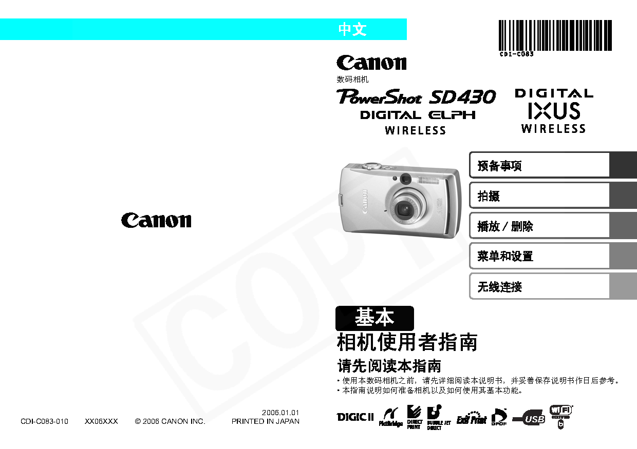 佳能 Canon IXUS 55, PowerShot SD450 用户指南 封面