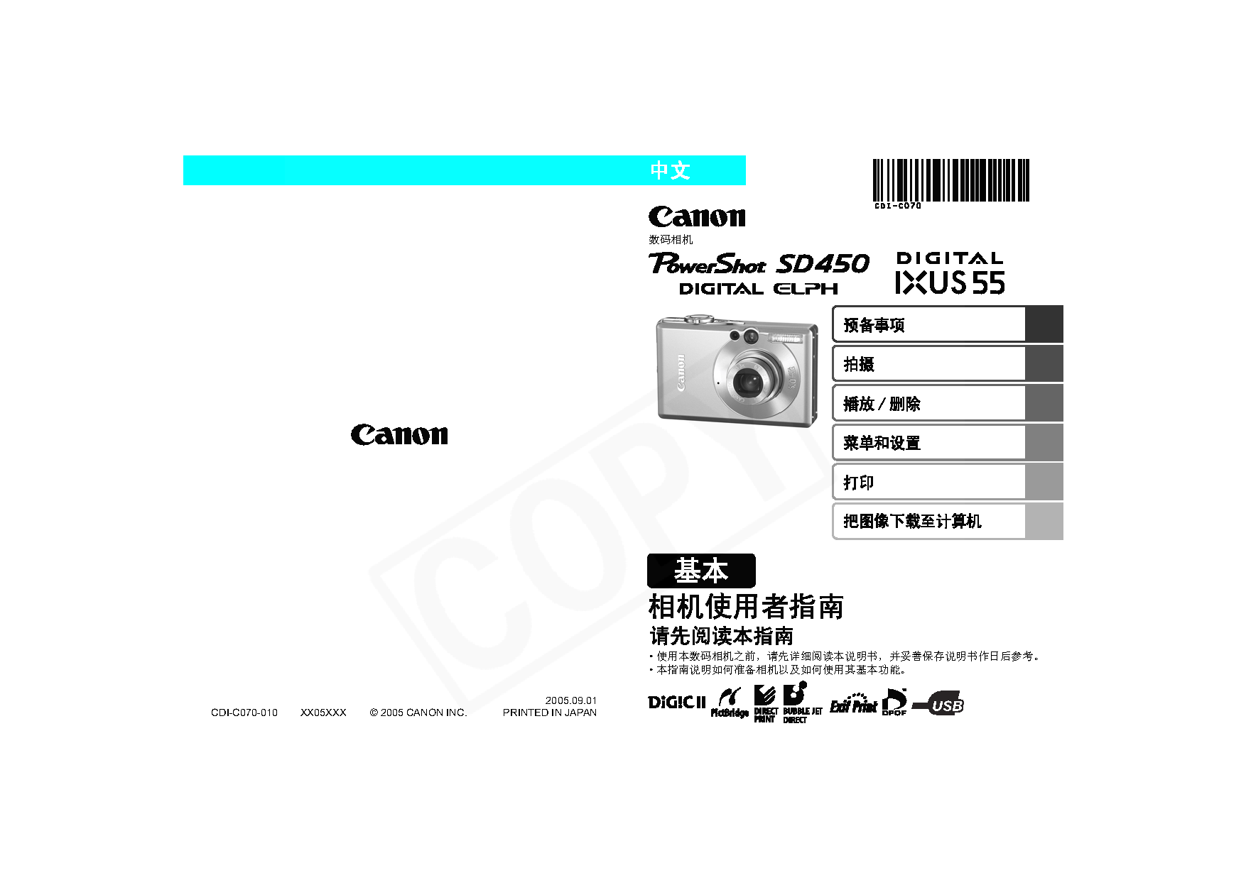 佳能 Canon IXUS 700, PowerShot SD500 基本使用说明书 封面