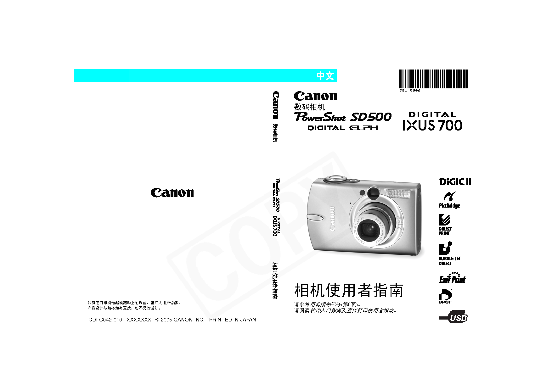 佳能 Canon IXUS 750, PowerShot SD550 用户指南 封面