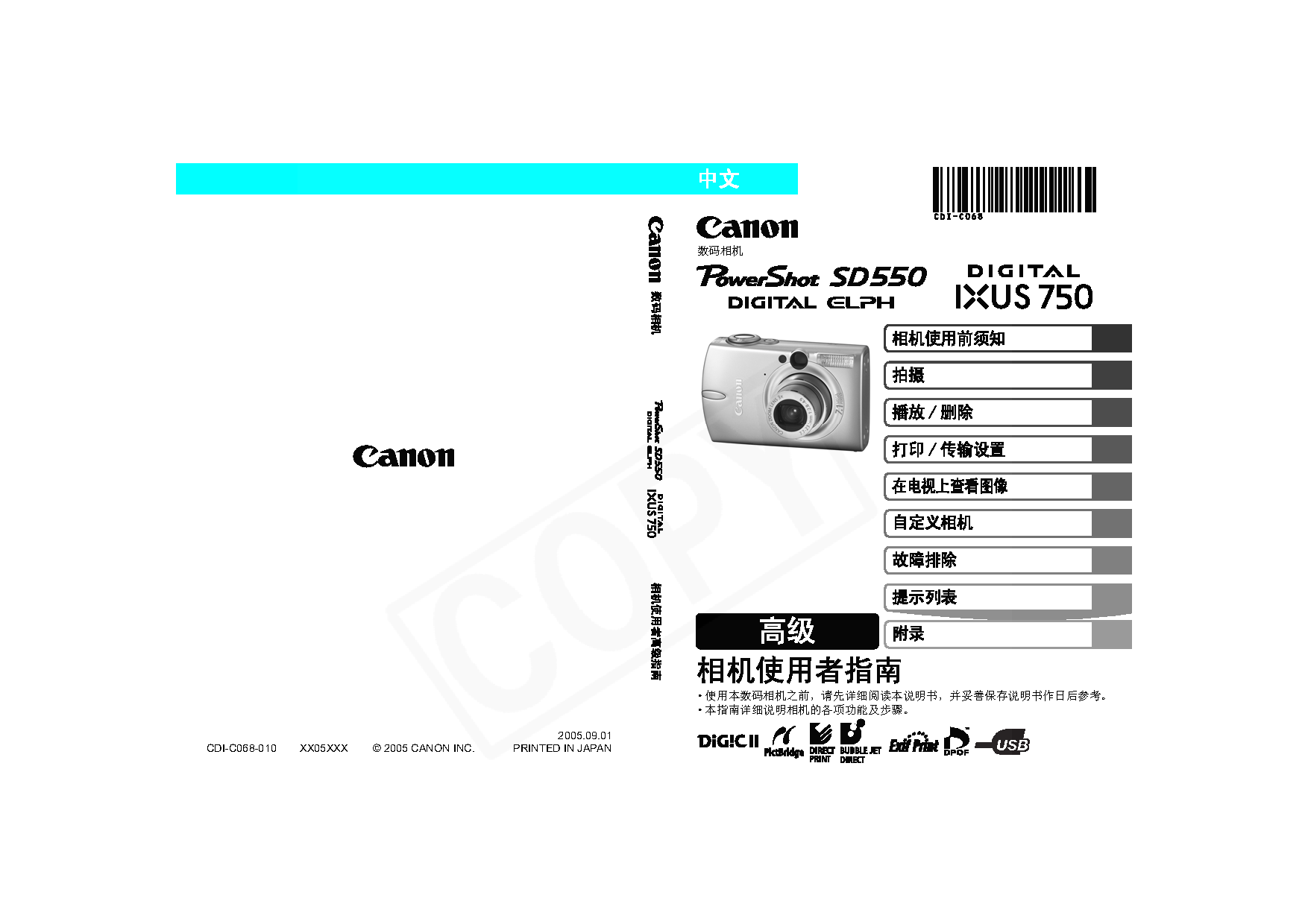 佳能 Canon IXUS 750, PowerShot SD550 高级使用说明书 封面