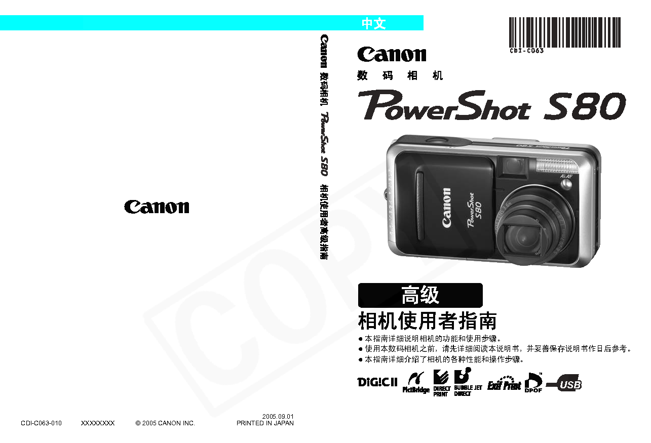 佳能 Canon PowerShot S80 高级使用说明书 封面