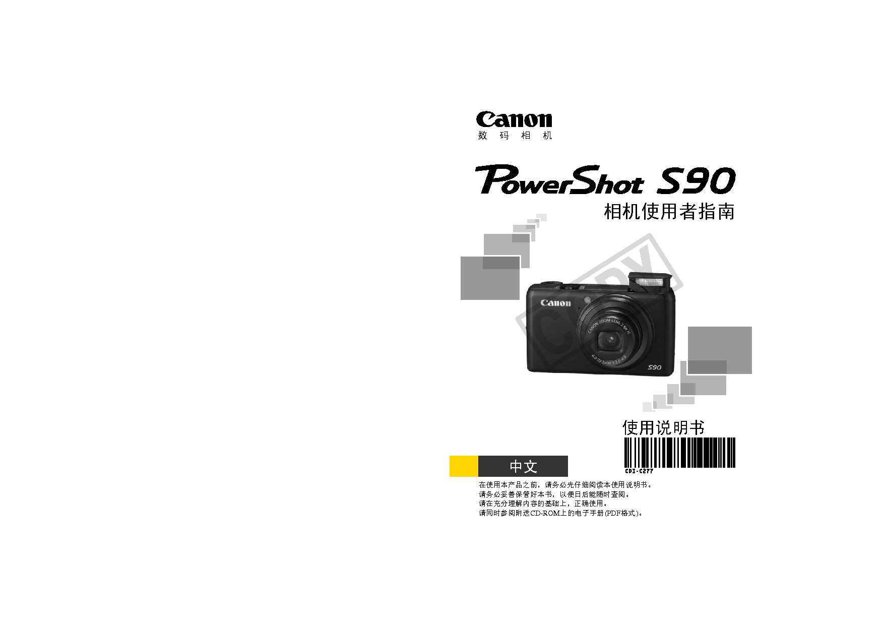 佳能 Canon PowerShot S90 用户指南 封面