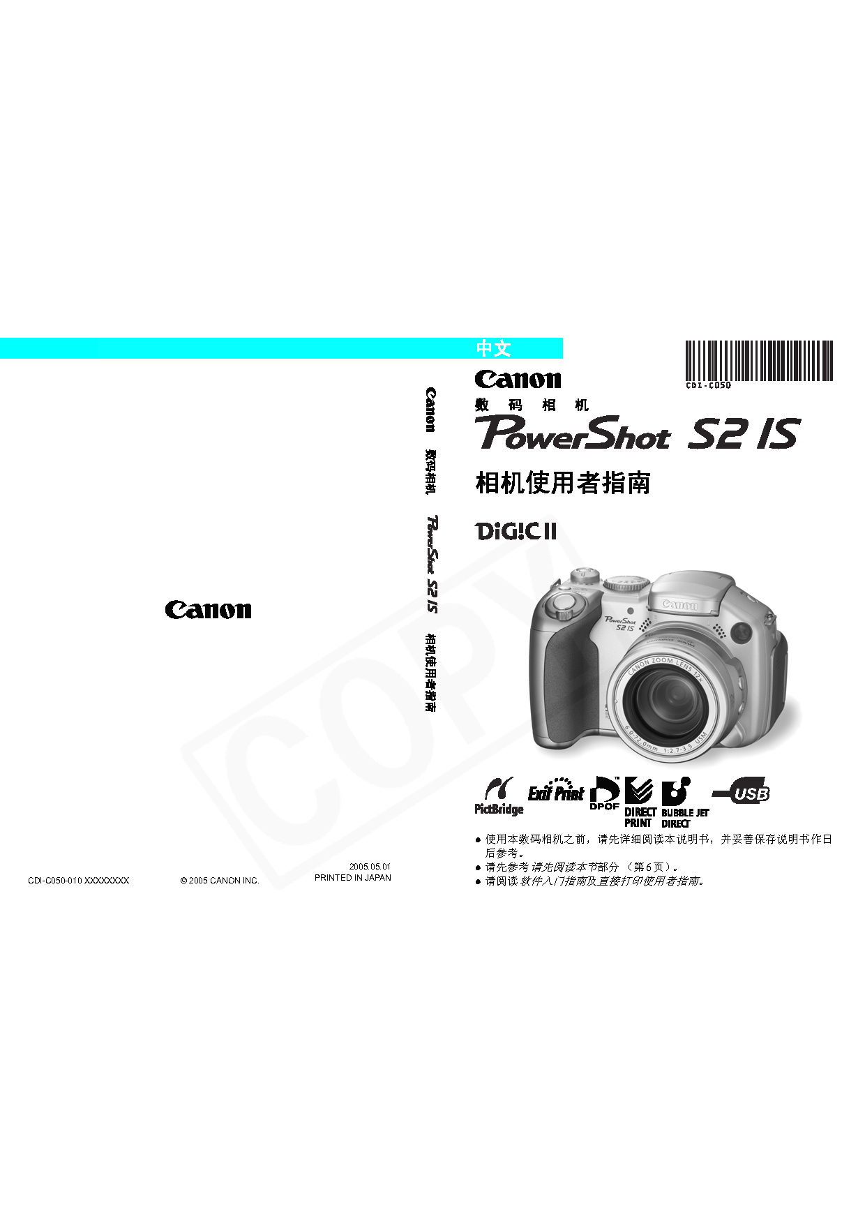 佳能 Canon PowerShot S2 IS 用户指南 封面
