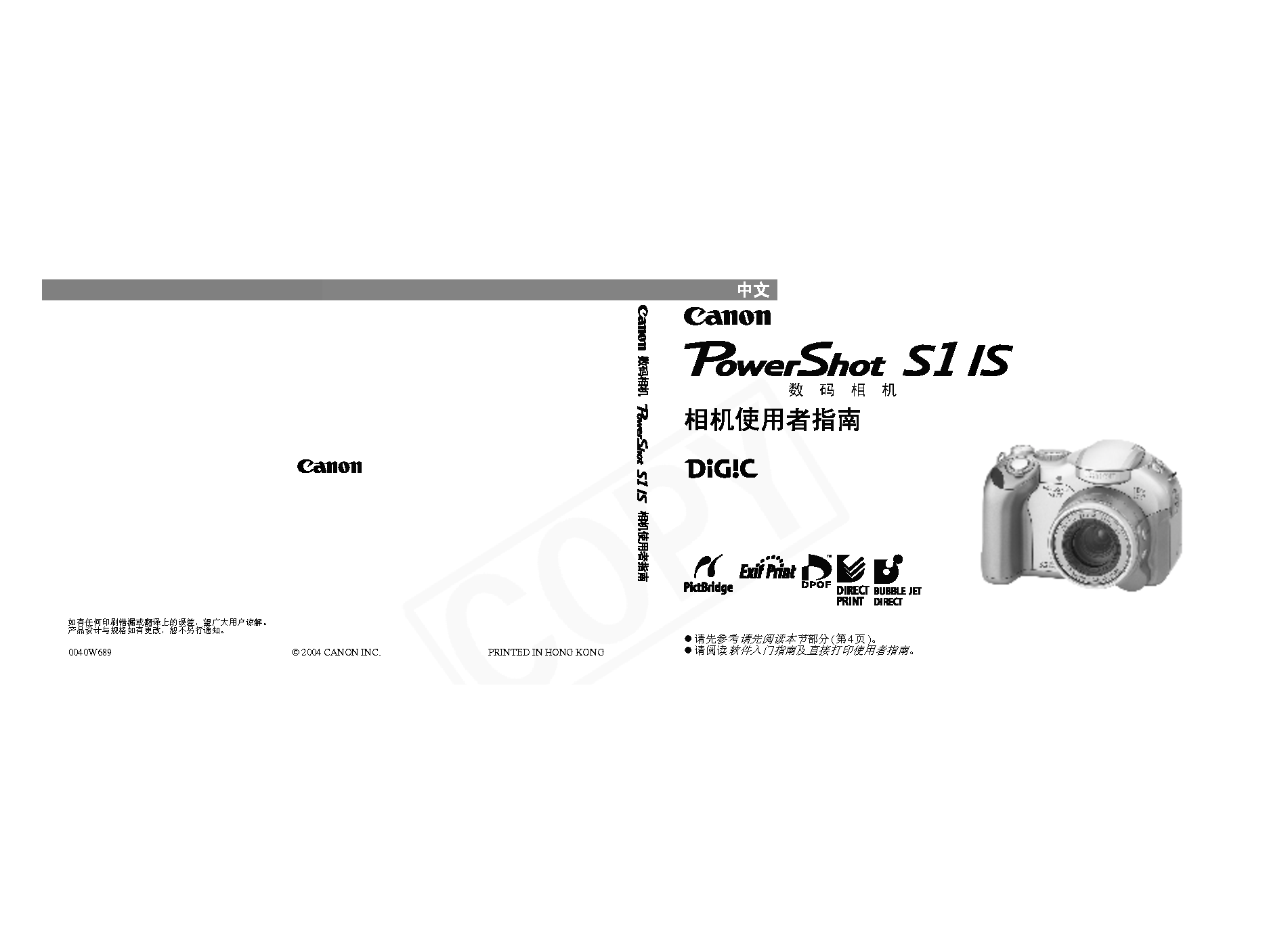 佳能 Canon PowerShot S1 IS 用户指南 封面