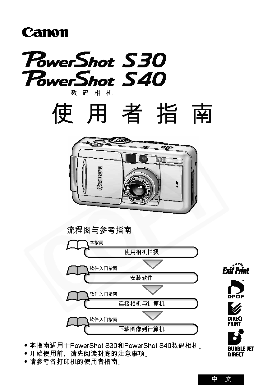 佳能 Canon PowerShot S40 用户指南 封面