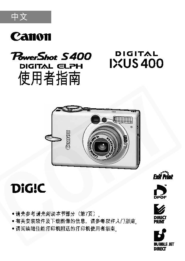 佳能 Canon IXUS 400, PowerShot S400 用户指南 封面
