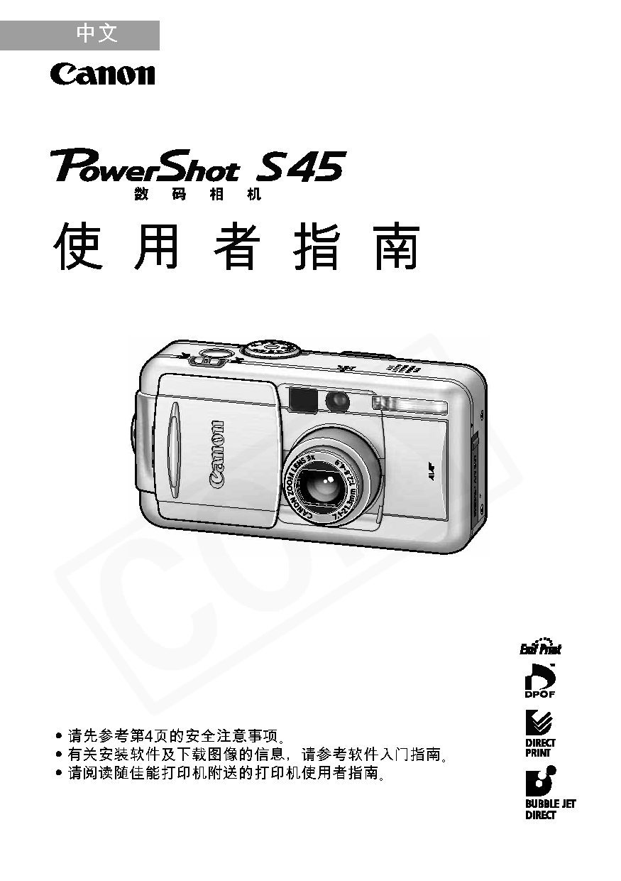 佳能 Canon PowerShot S45 用户指南 封面