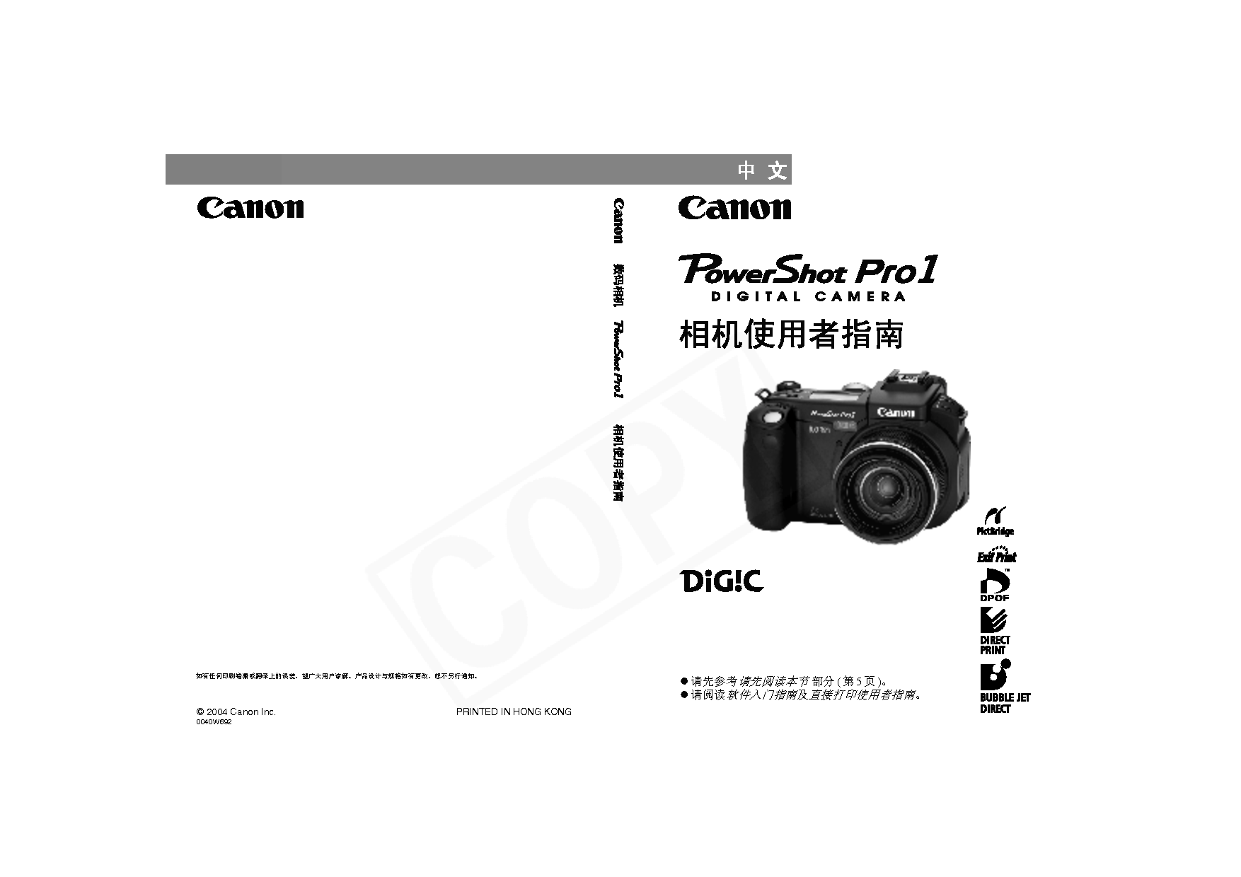 佳能 Canon PowerShot Pro 1 用户指南 封面