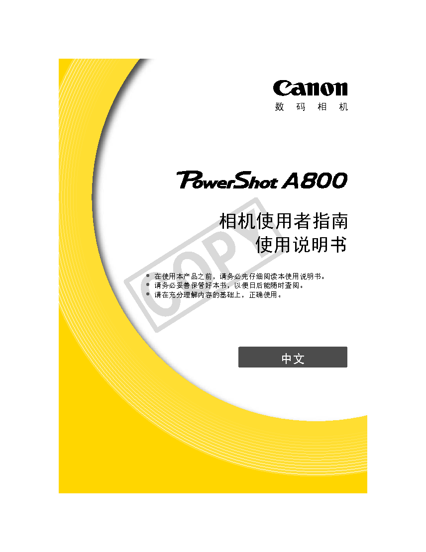 佳能 Canon PowerShot A800 用户指南 封面