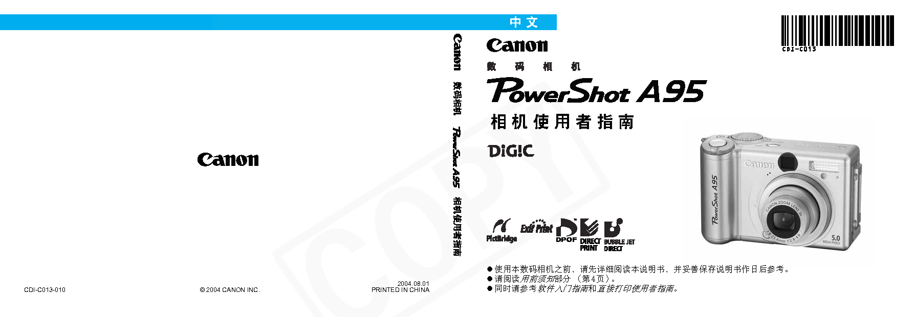 佳能 Canon PowerShot A95 用户指南 封面