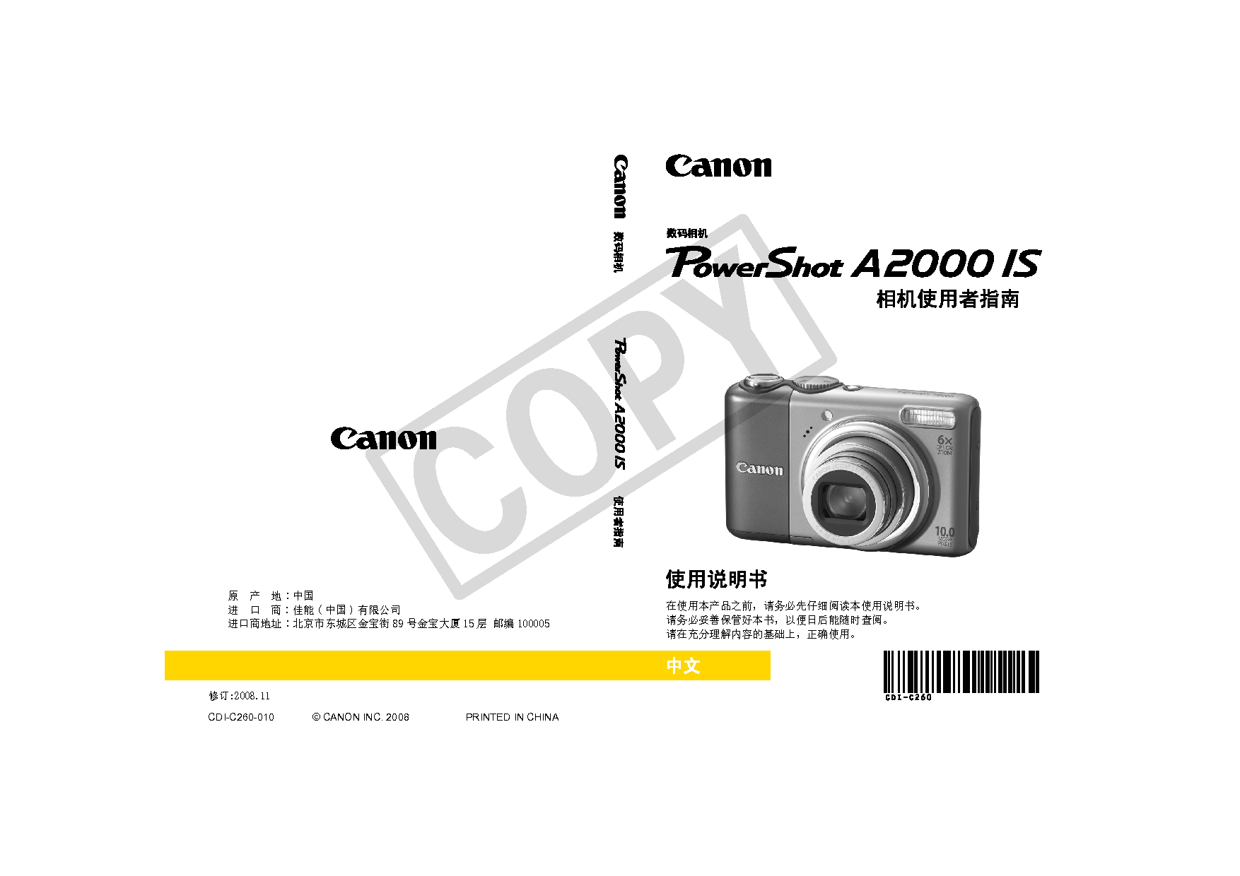 佳能 Canon PowerShot A2000 IS 用户指南 封面