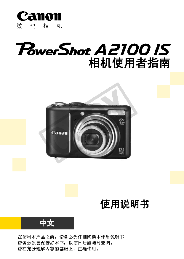 佳能 Canon PowerShot A2100 IS 用户指南 封面