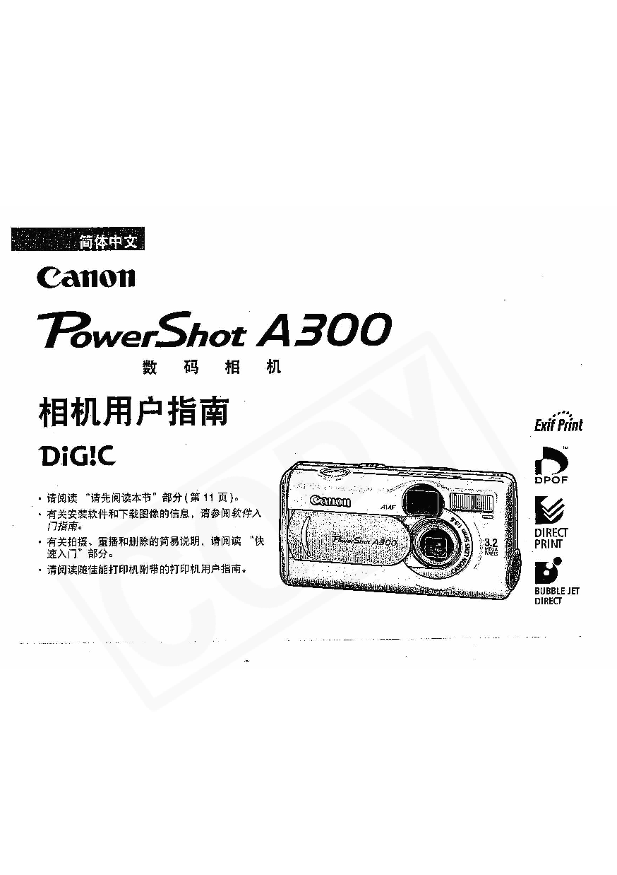 佳能 Canon PowerShot A300 用户指南 封面