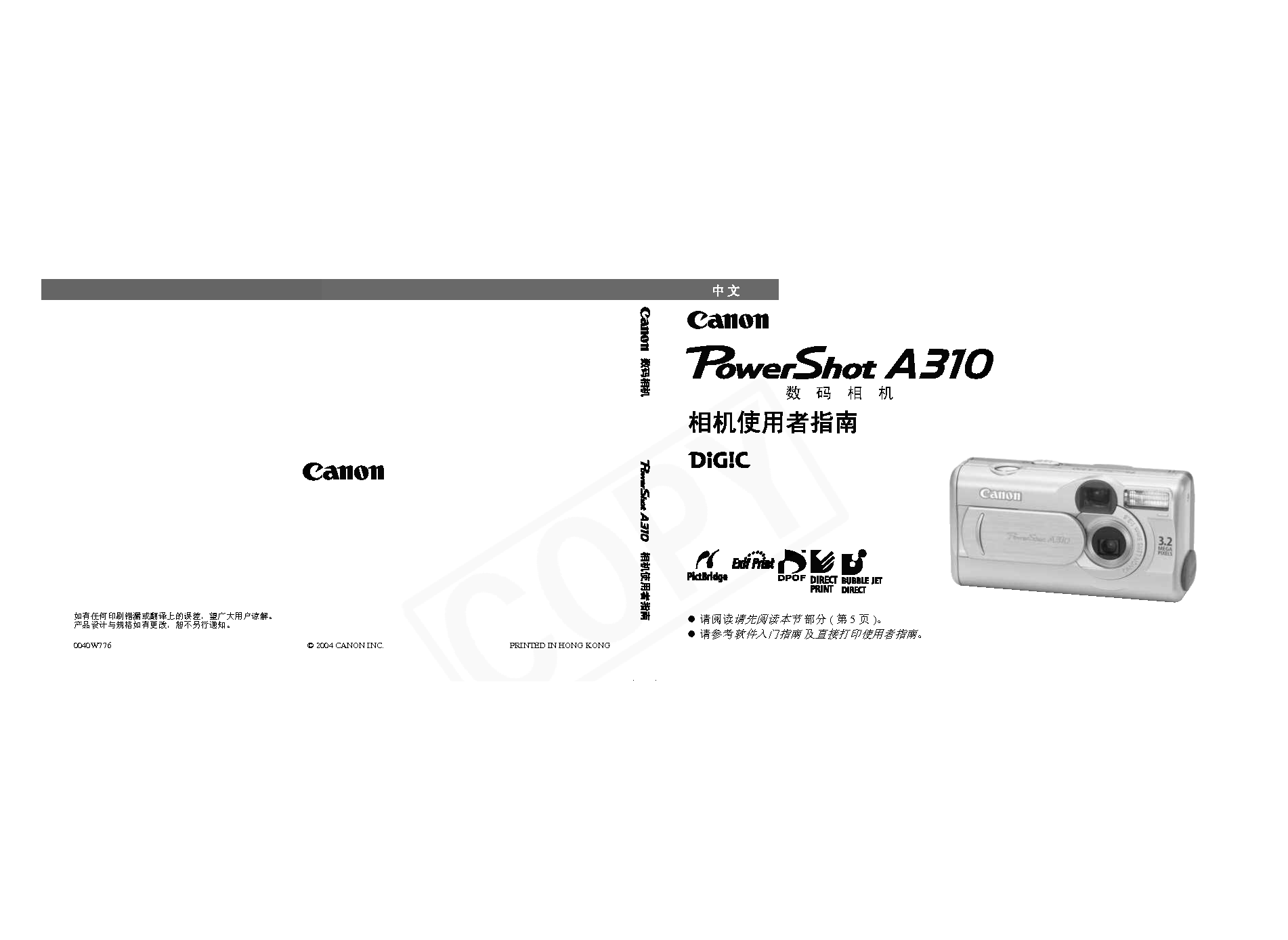 佳能 Canon PowerShot A310 用户指南 封面