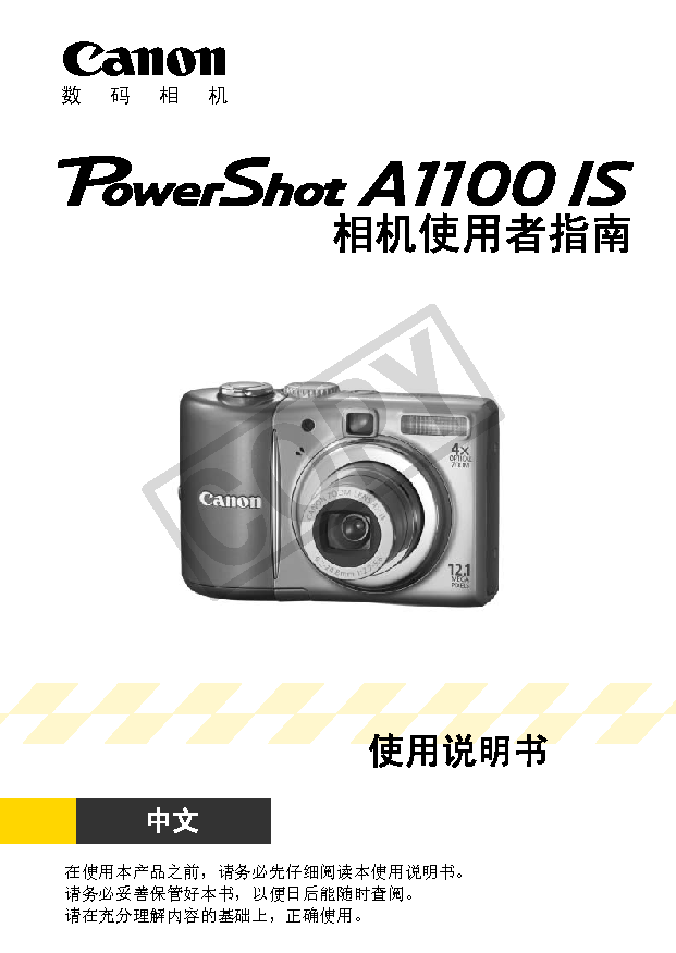 佳能 Canon PowerShot A1100 IS 用户指南 封面