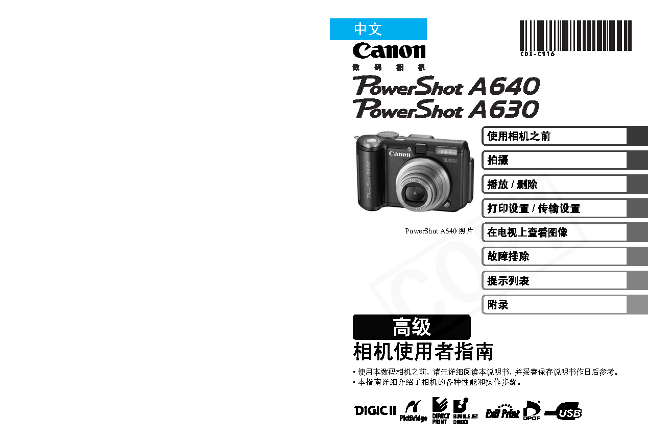 佳能 Canon PowerShot A630 高级使用说明书 封面