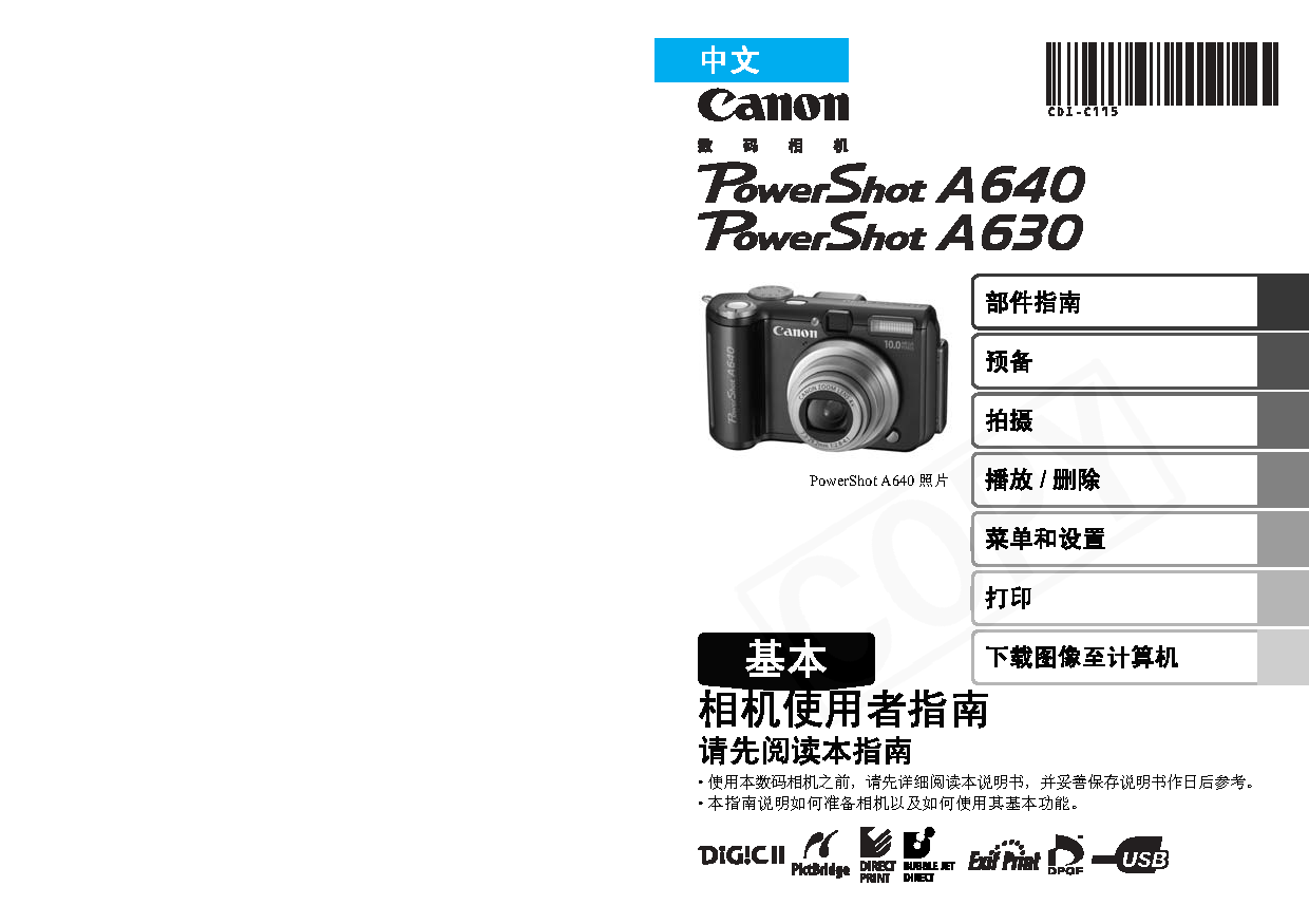 佳能 Canon PowerShot A630 基础使用指南 封面
