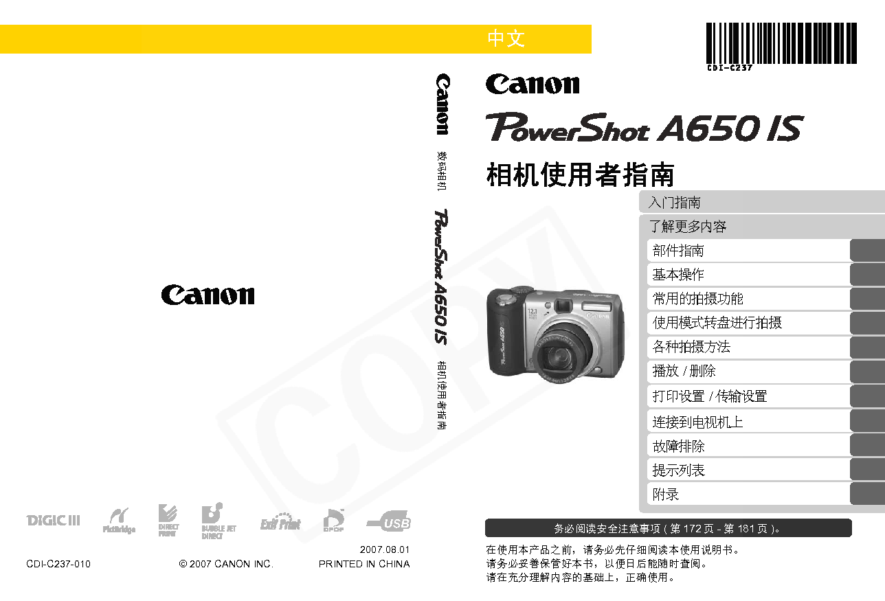 佳能 Canon PowerShot A650 IS 用户指南 封面