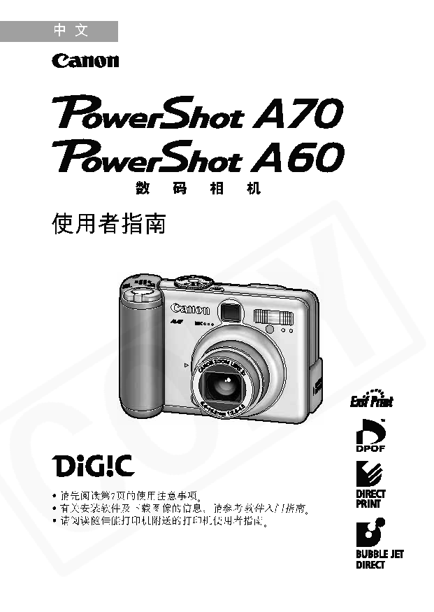 佳能 Canon PowerShot A60 用户指南 封面
