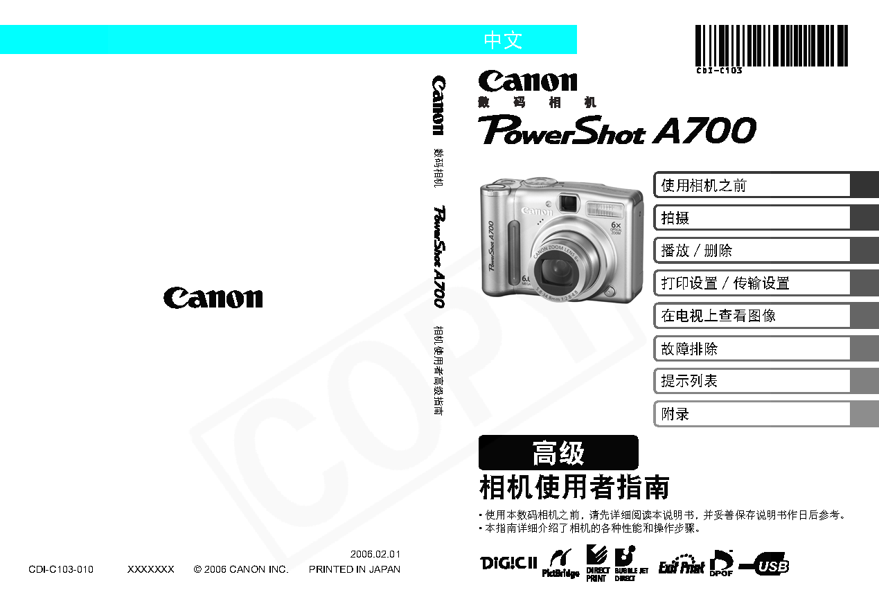 佳能 Canon PowerShot A700 高级使用说明书 封面