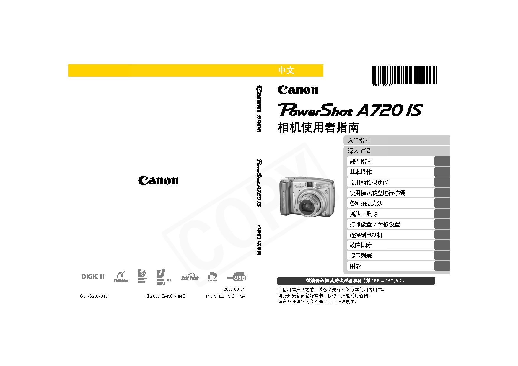 佳能 Canon PowerShot A720 IS 用户指南 封面