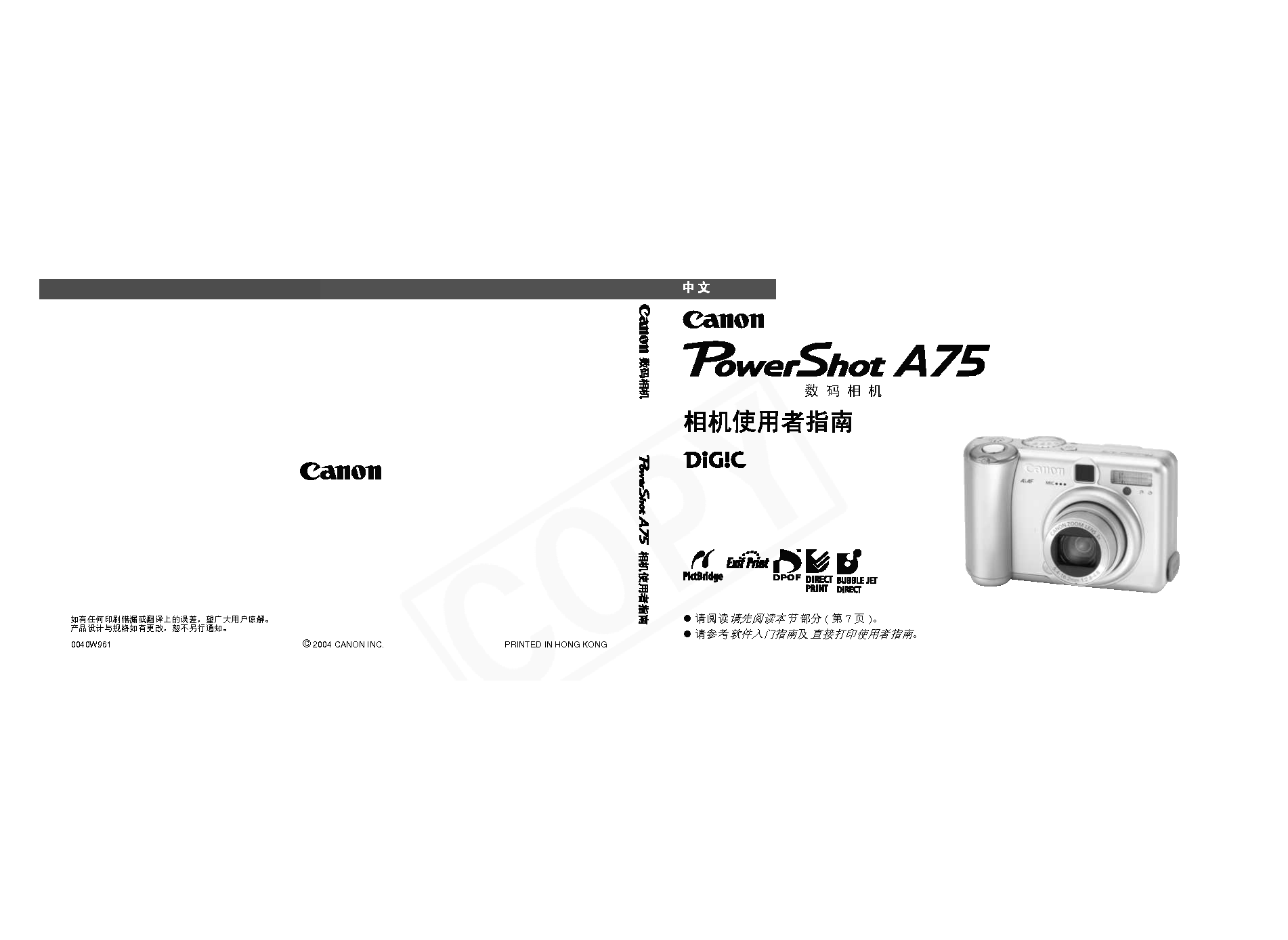佳能 Canon PowerShot A75 用户指南 封面