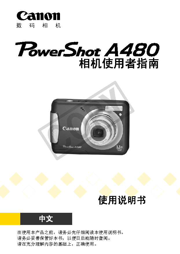 佳能 Canon PowerShot A480 用户指南 封面