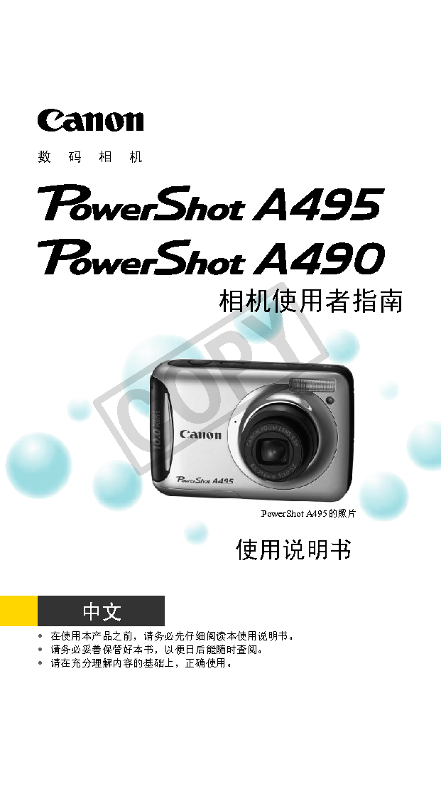 佳能 Canon PowerShot A490 用户指南 封面