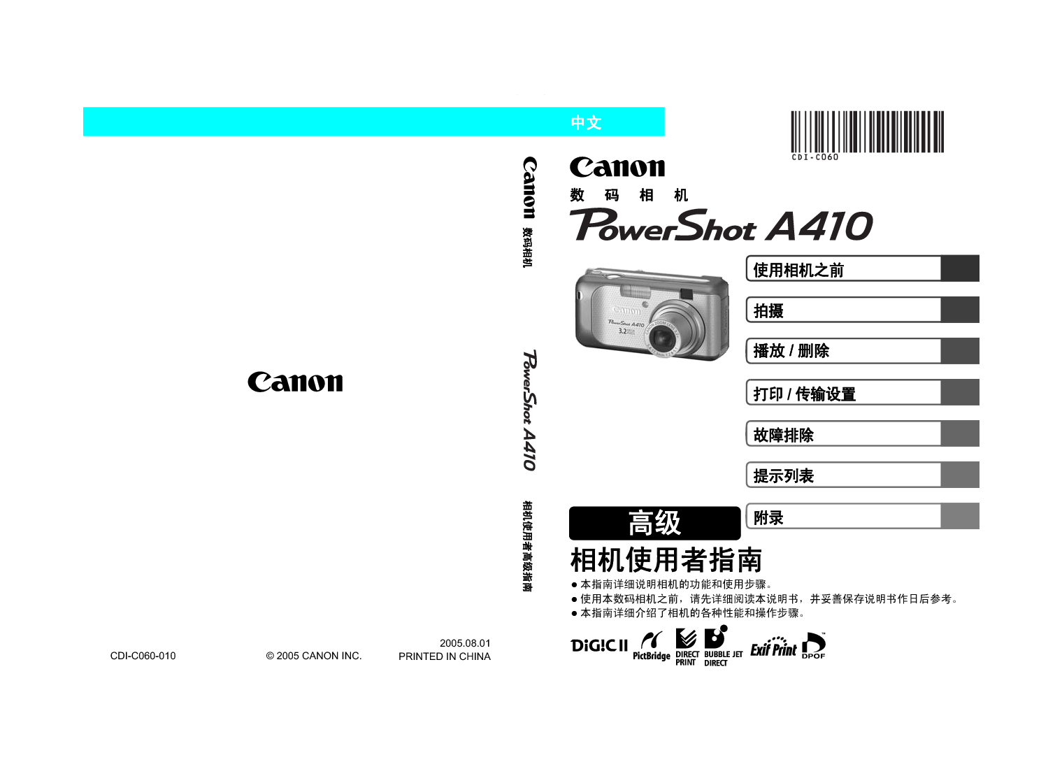 佳能 Canon PowerShot A410 高级使用说明书 封面